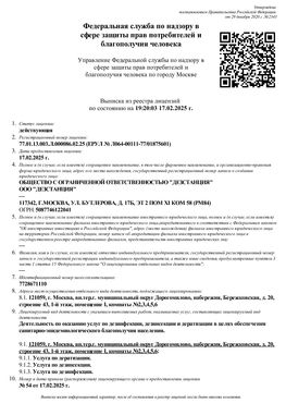 Лицензия 2025